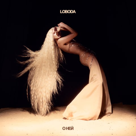 LOBODA — «О ней» — обложка сингла